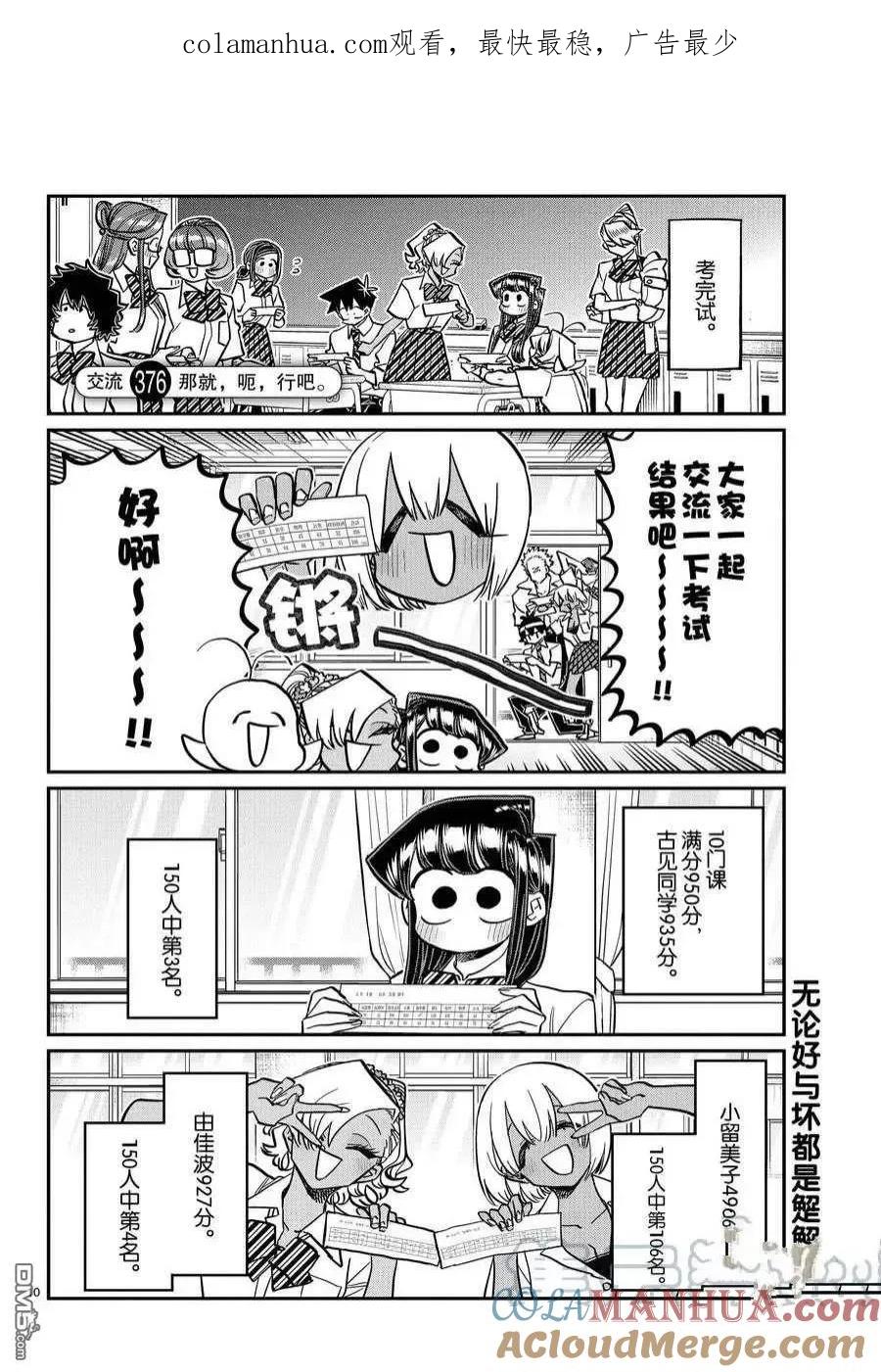 古见同学是沟通鲁蛇。 第376话 试看版 第1页