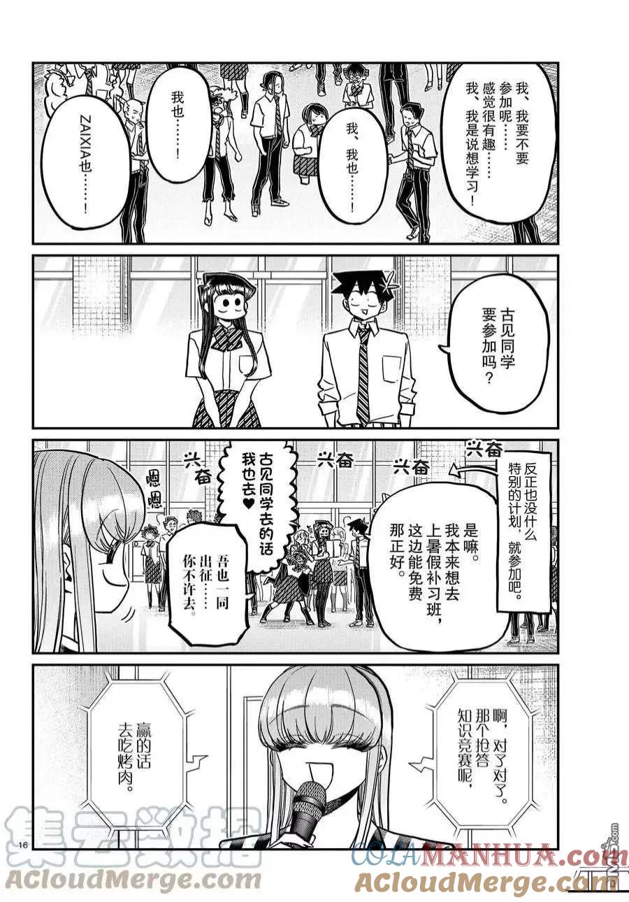 古见同学是沟通鲁蛇。 第376话 试看版 第7页
