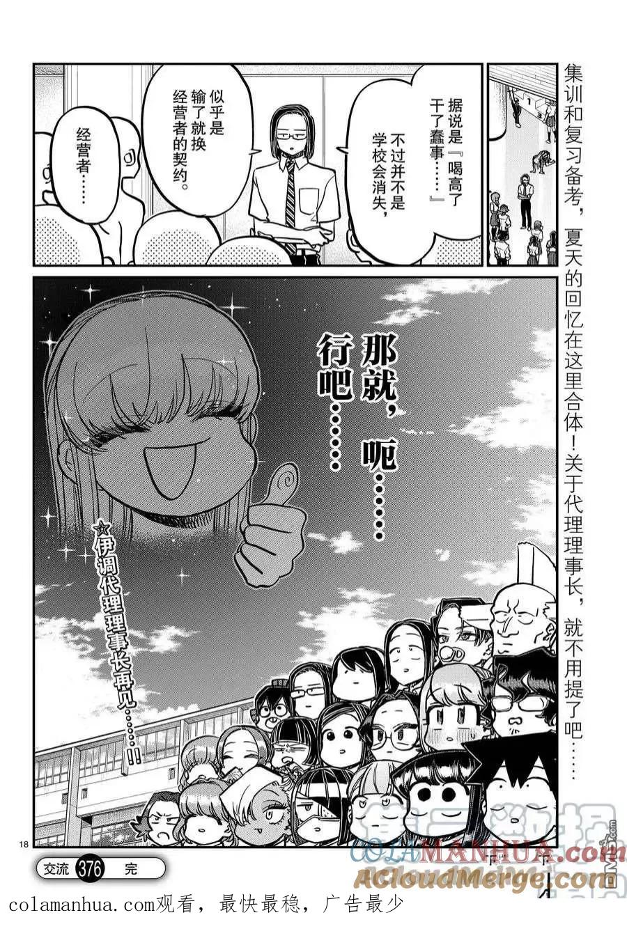 古见同学是沟通鲁蛇。 第376话 试看版 第9页