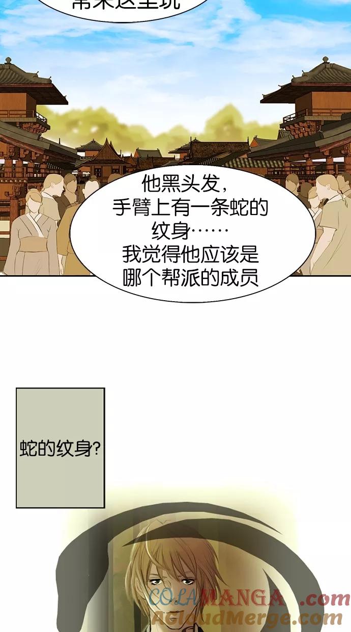 《我的冷血君王》第3话 第28页