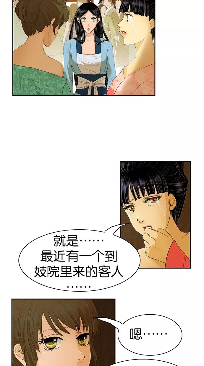 《我的冷血君王》第3话 第26页