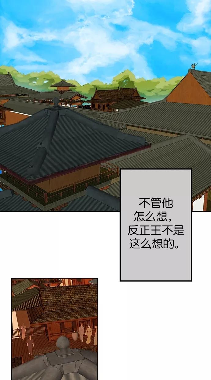 《我的冷血君王》第3话 第21页