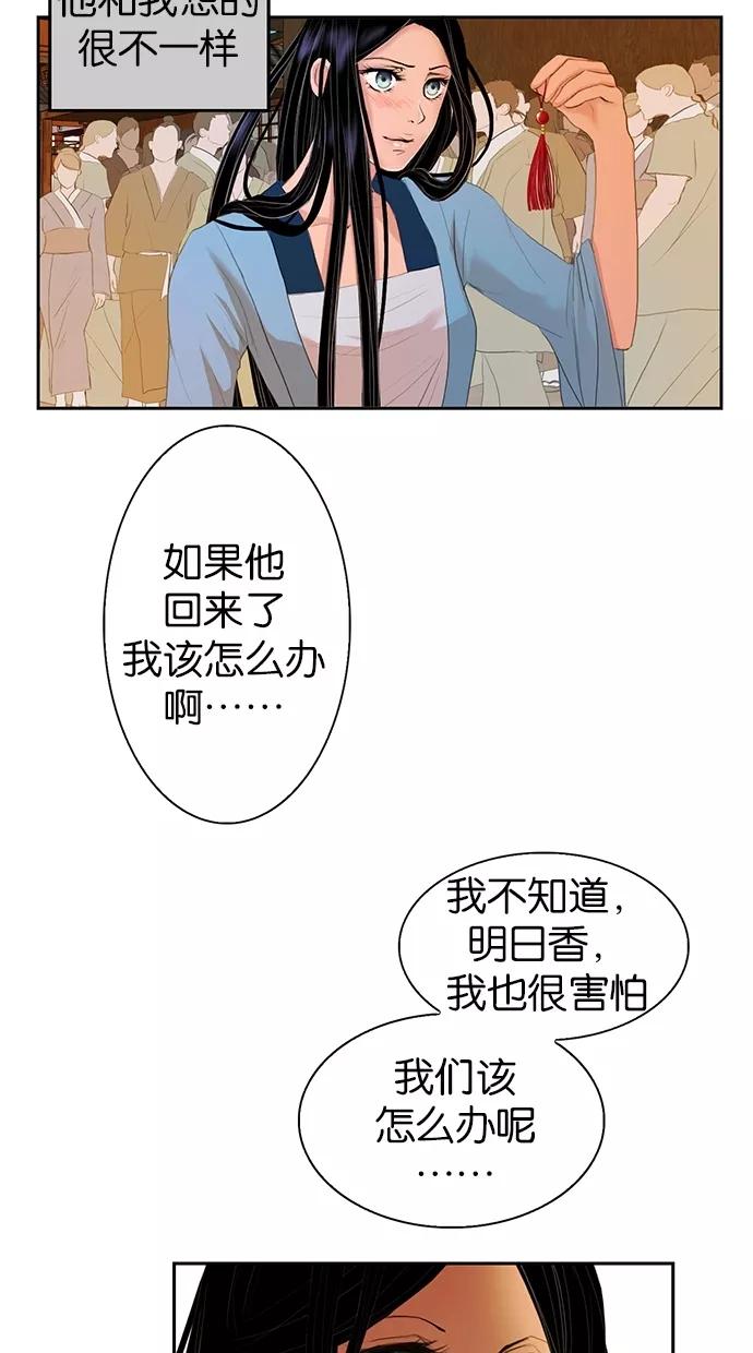 《我的冷血君王》第3话 第23页