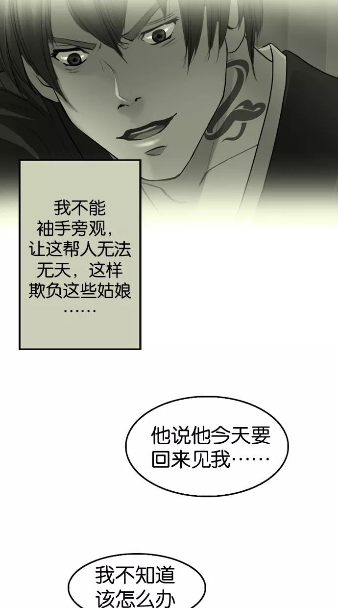 《我的冷血君王》第3话 第30页