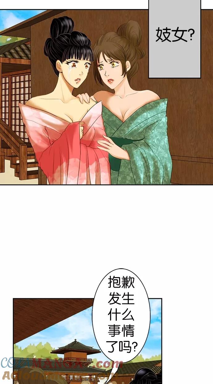 《我的冷血君王》第3话 第25页