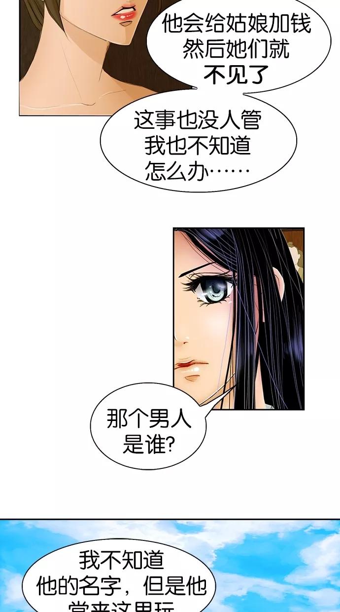 《我的冷血君王》第3话 第27页