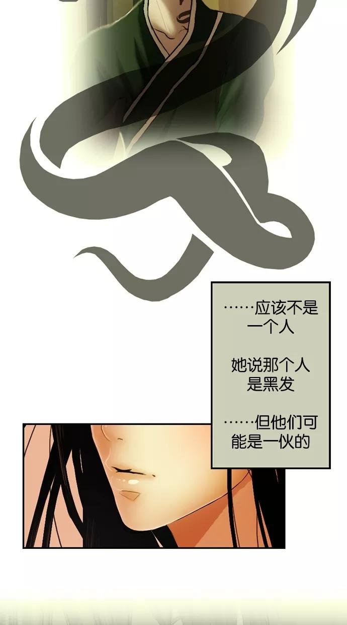 《我的冷血君王》第3话 第29页