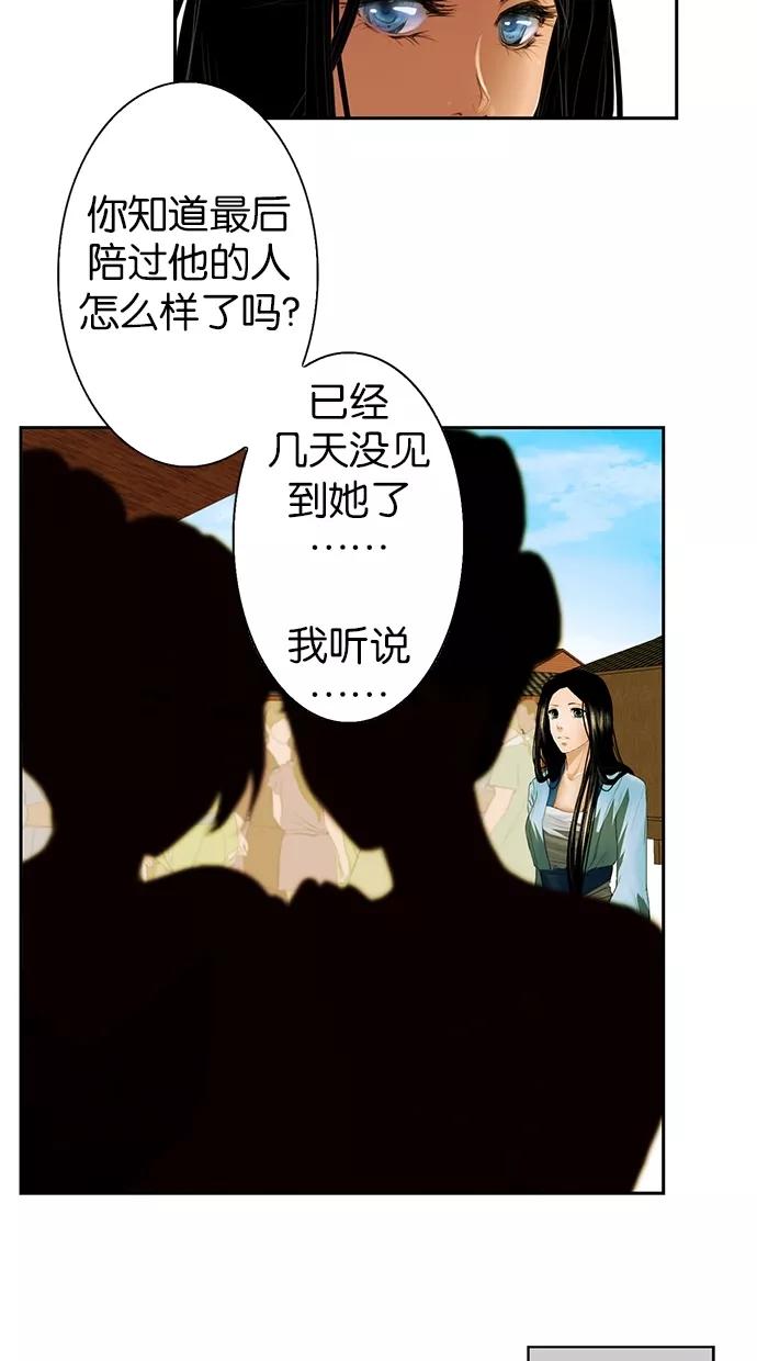 《我的冷血君王》第3话 第24页