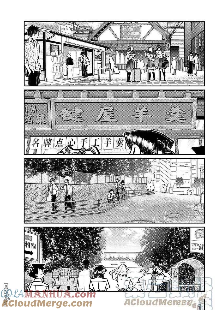 古见同学是沟通鲁蛇。 第377话 试看版 第3页