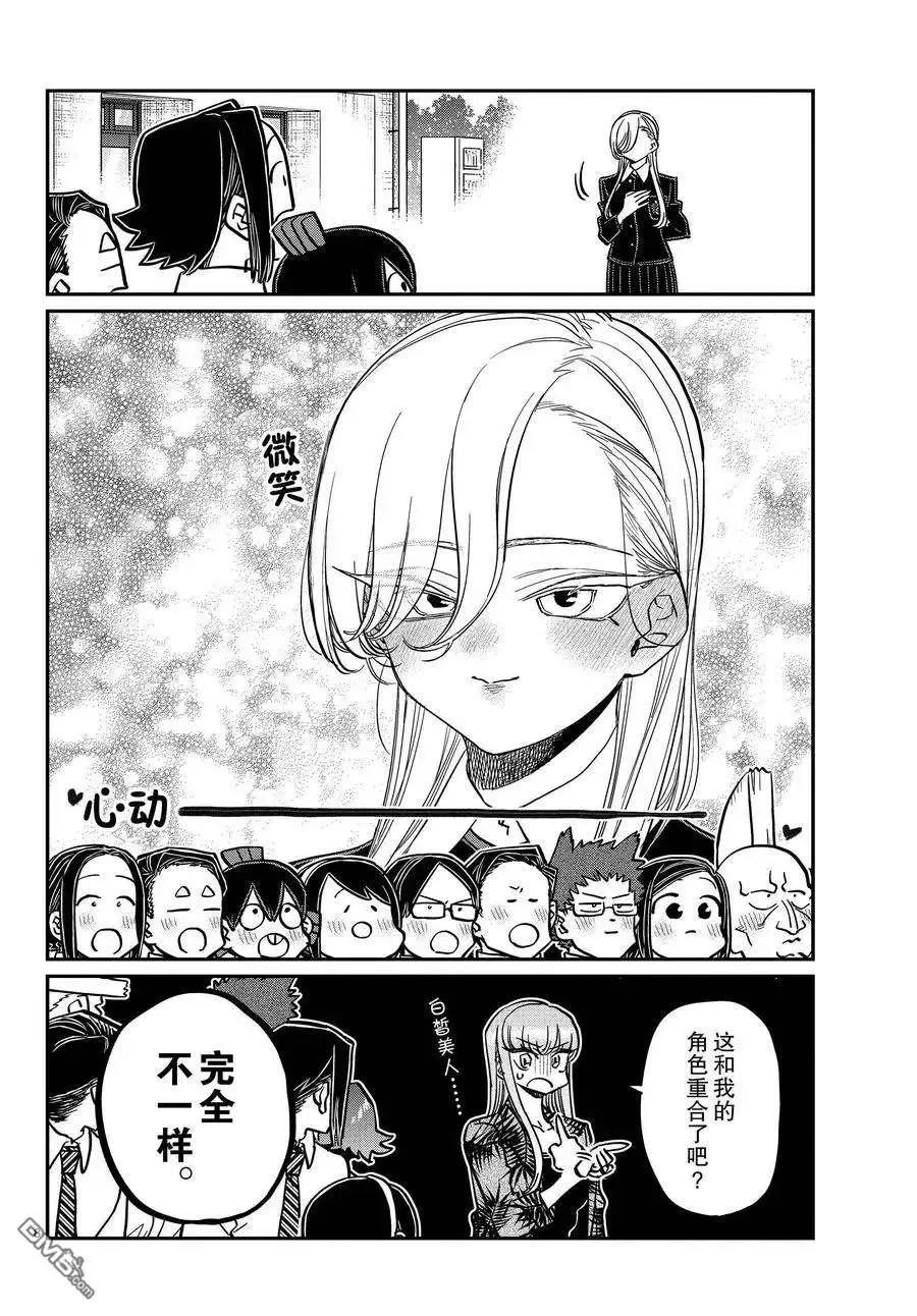 古见同学是沟通鲁蛇。 第377话 试看版 第8页