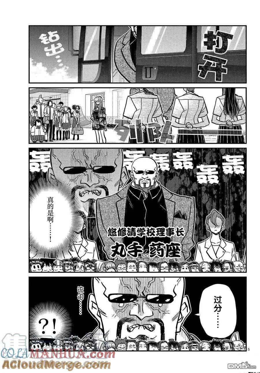 古见同学是沟通鲁蛇。 第377话 试看版 第5页