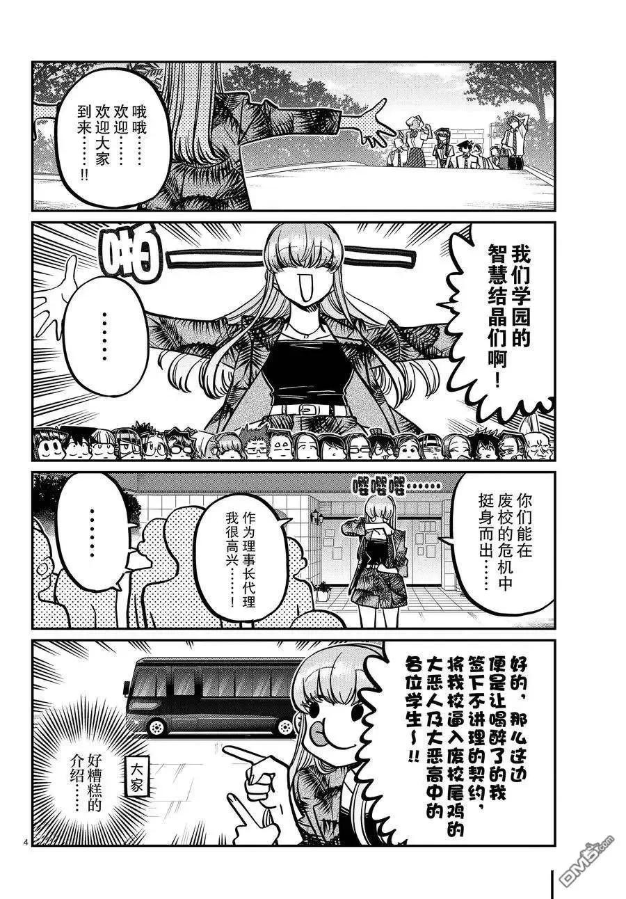 古见同学是沟通鲁蛇。 第377话 试看版 第4页