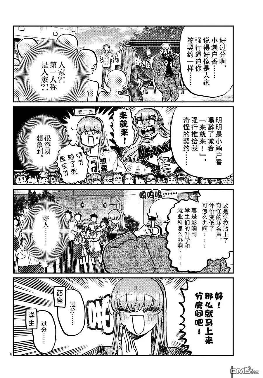 古见同学是沟通鲁蛇。 第377话 试看版 第6页