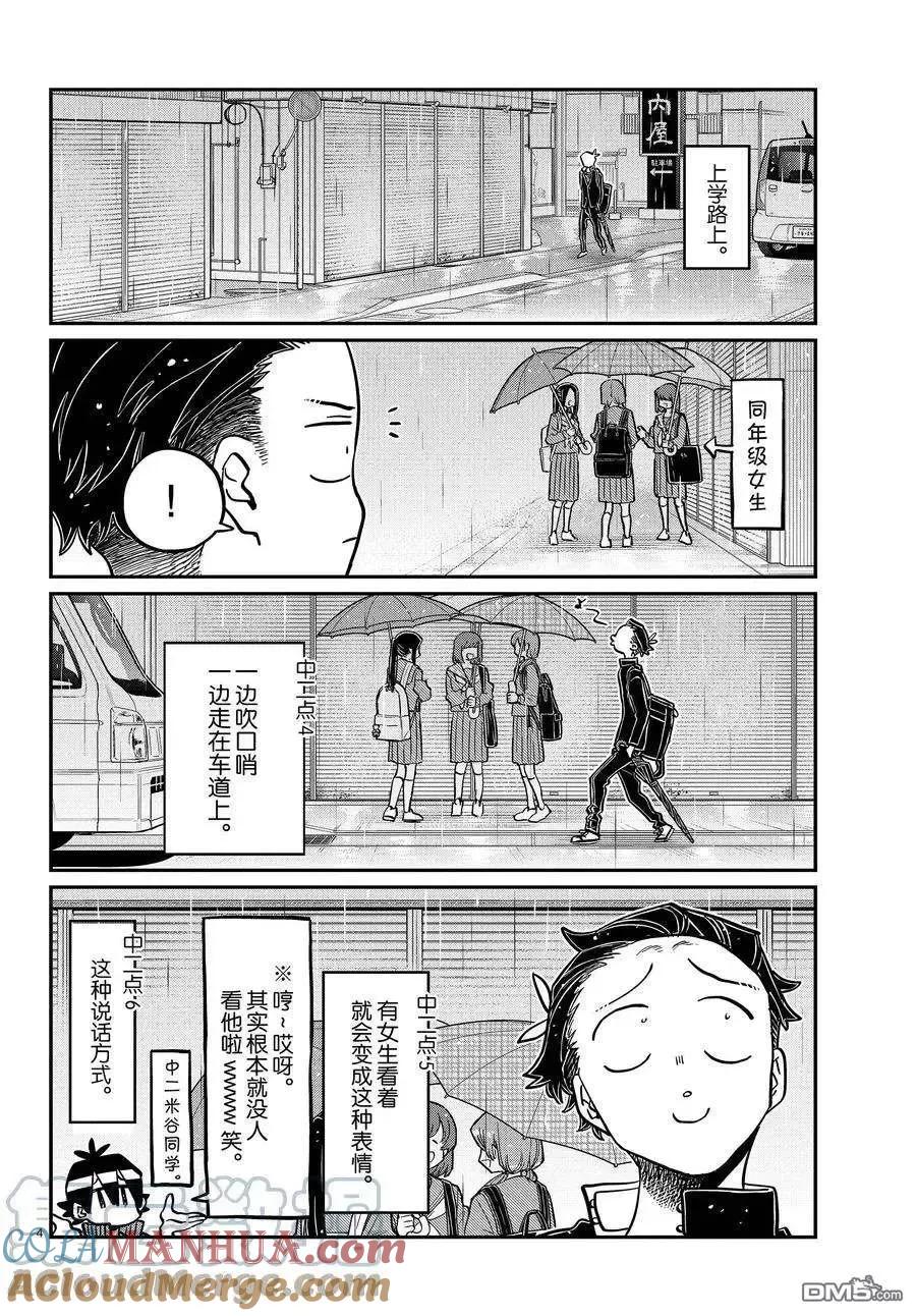 古见同学是沟通鲁蛇。 第378话 试看版 第4页