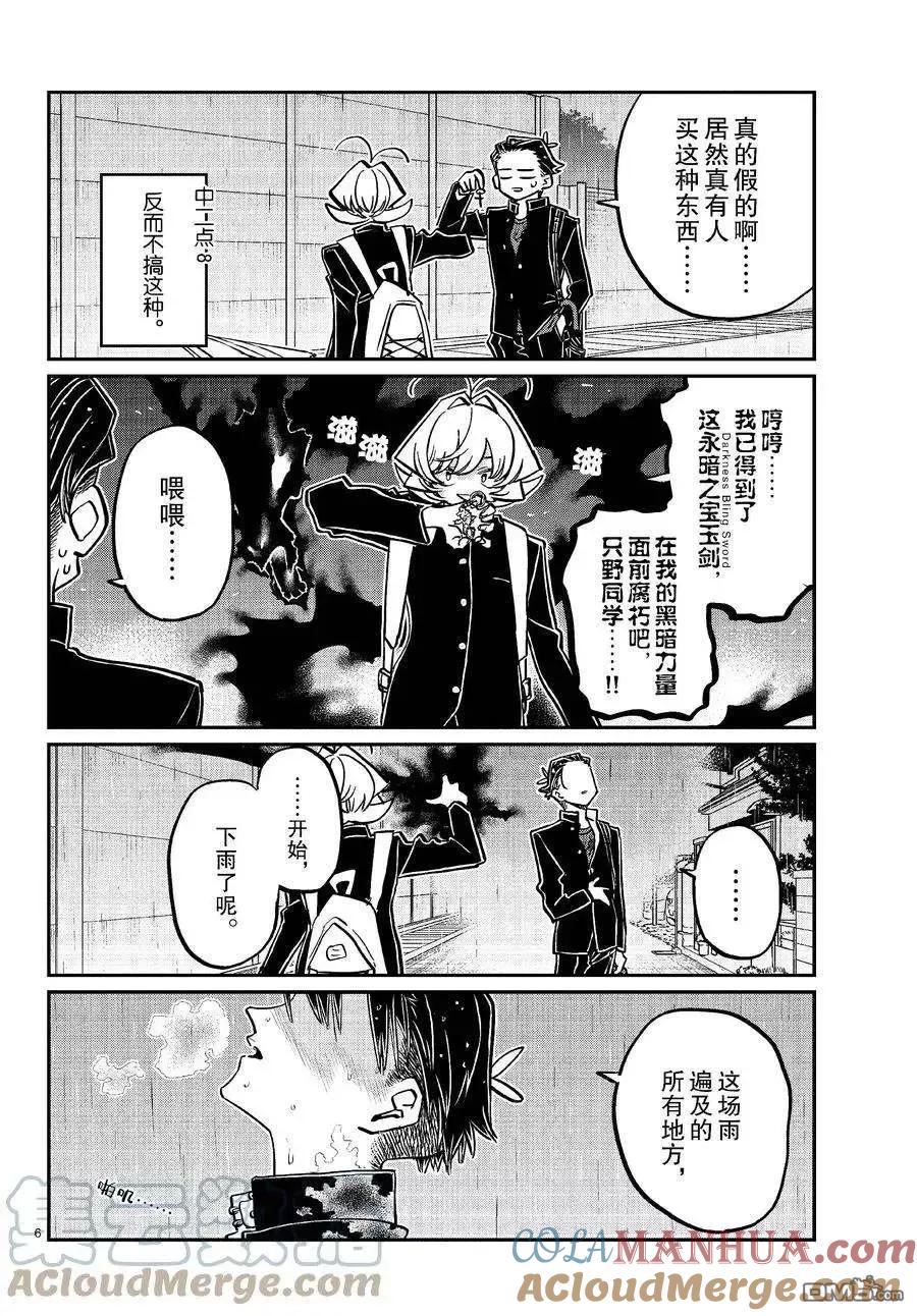 古见同学是沟通鲁蛇。 第378话 试看版 第6页