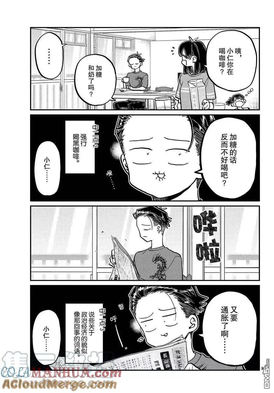 古见同学是沟通鲁蛇。 第378话 试看版 第3页