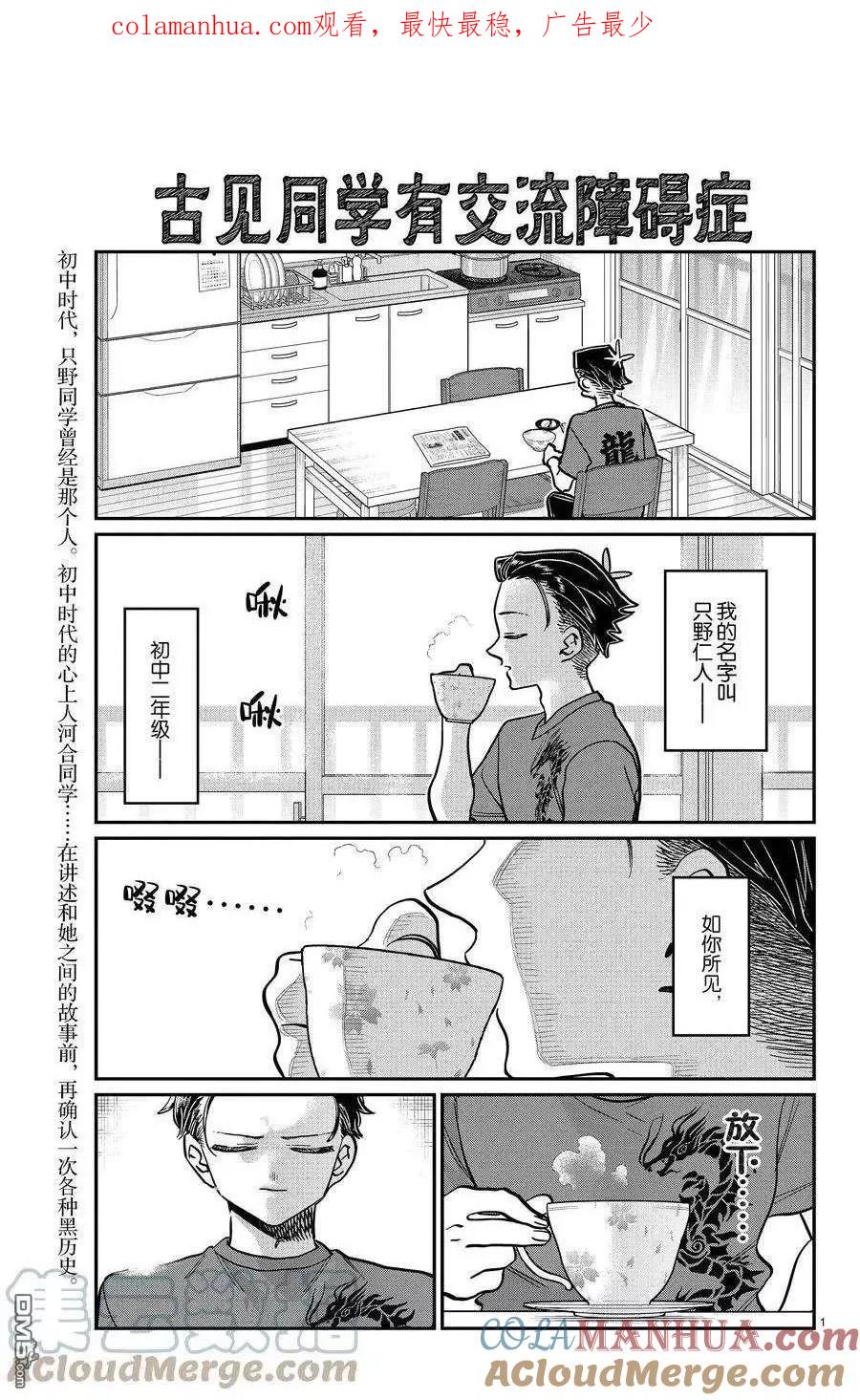 古见同学是沟通鲁蛇。 第378话 试看版 第1页