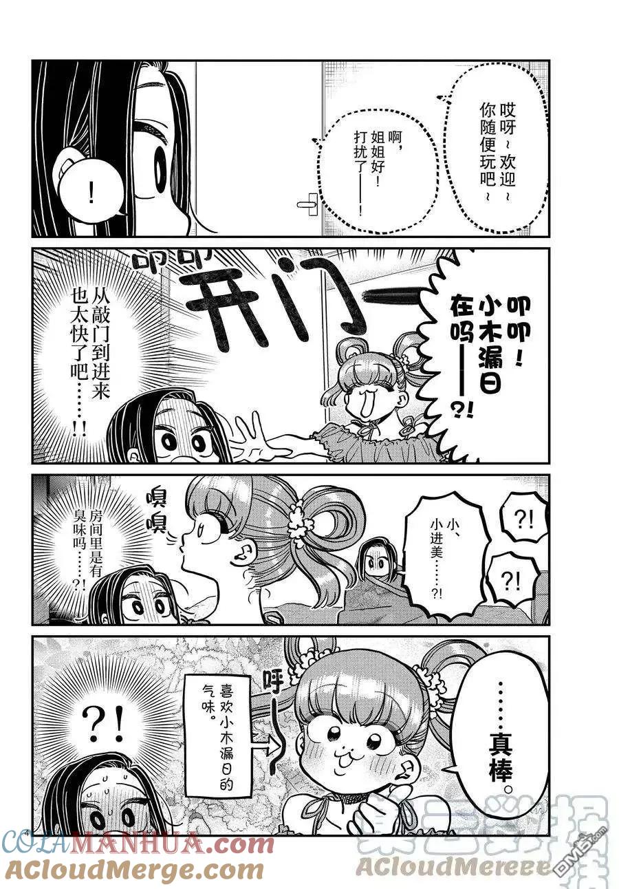 古见同学是沟通鲁蛇。 第379话 试看版 第4页