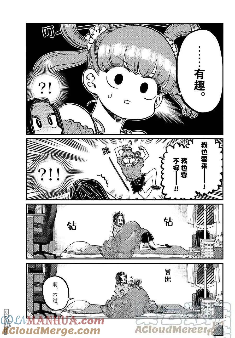 古见同学是沟通鲁蛇。 第379话 试看版 第7页