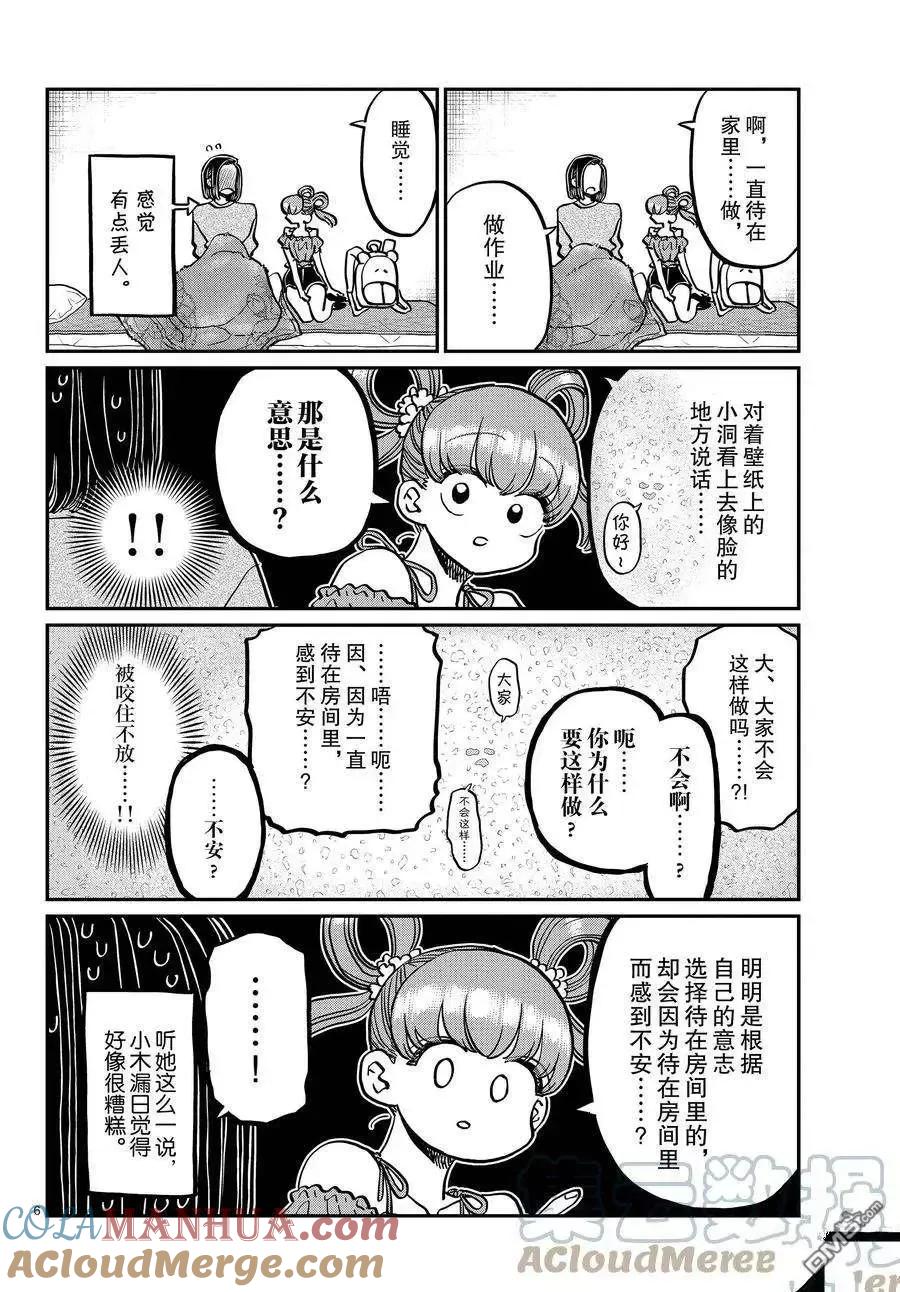 古见同学是沟通鲁蛇。 第379话 试看版 第6页