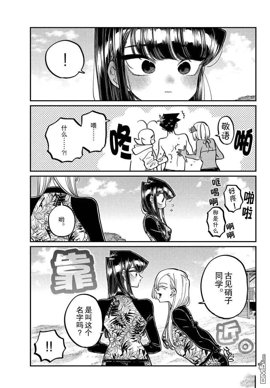 古见同学是沟通鲁蛇。 第380话 试看版 第14页