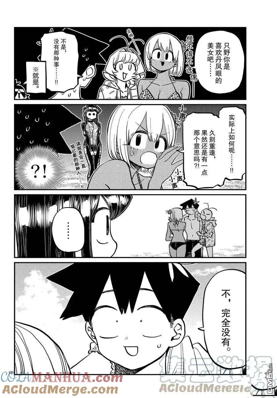 古见同学是沟通鲁蛇。 第380话 试看版 第13页