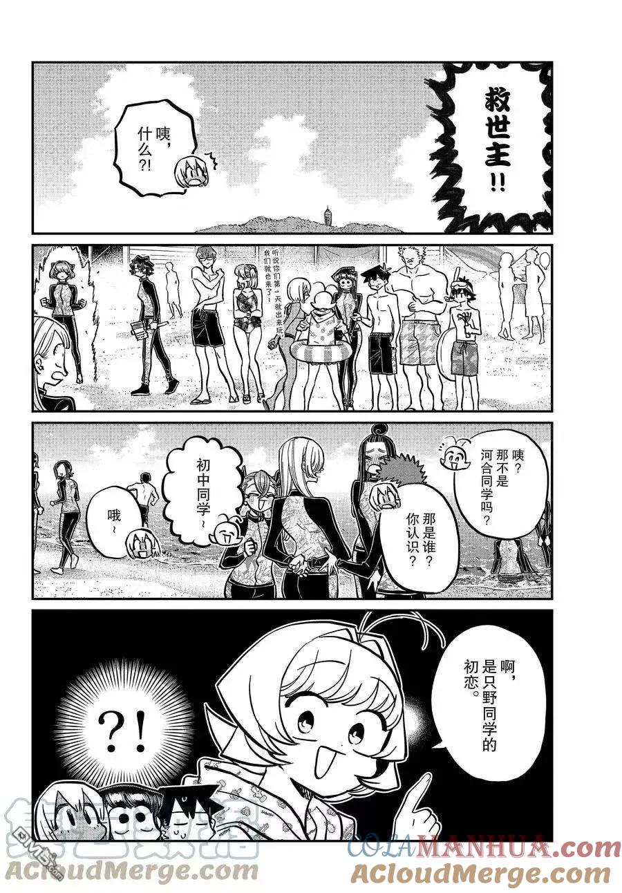 古见同学是沟通鲁蛇。 第380话 试看版 第11页