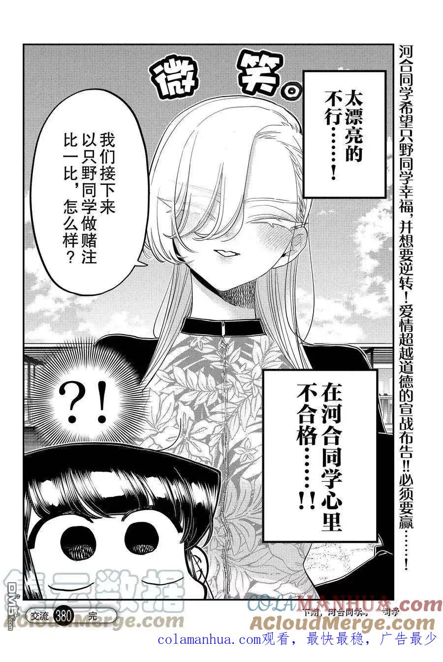 古见同学是沟通鲁蛇。 第380话 试看版 第19页