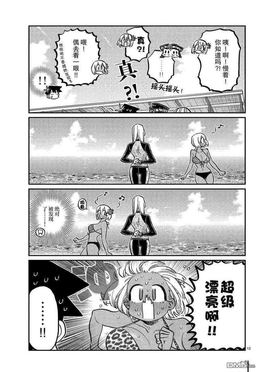 古见同学是沟通鲁蛇。 第380话 试看版 第12页