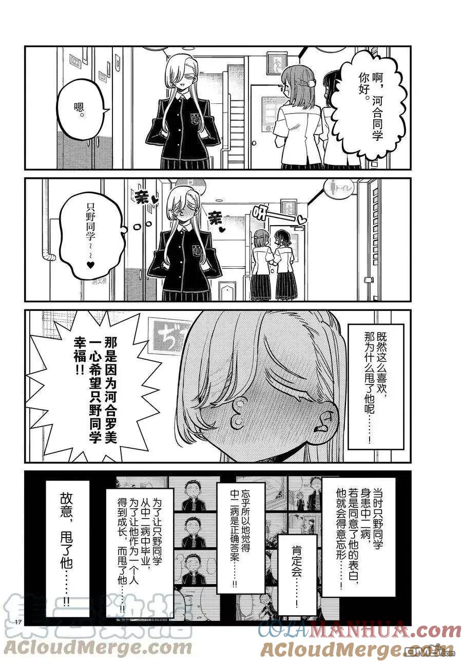古见同学是沟通鲁蛇。 第380话 试看版 第17页