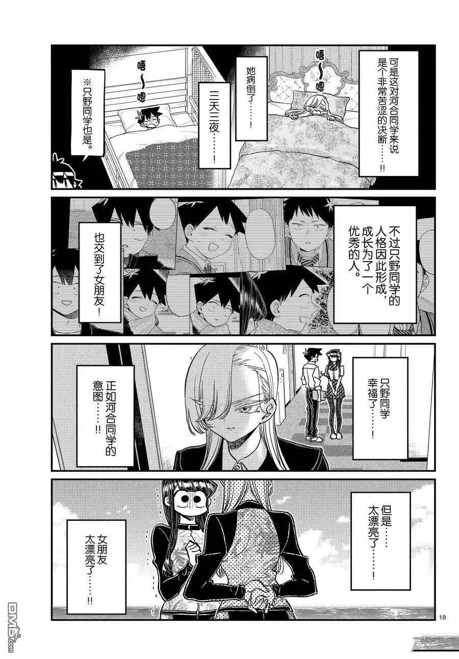 古见同学是沟通鲁蛇。 第380话 试看版 第18页