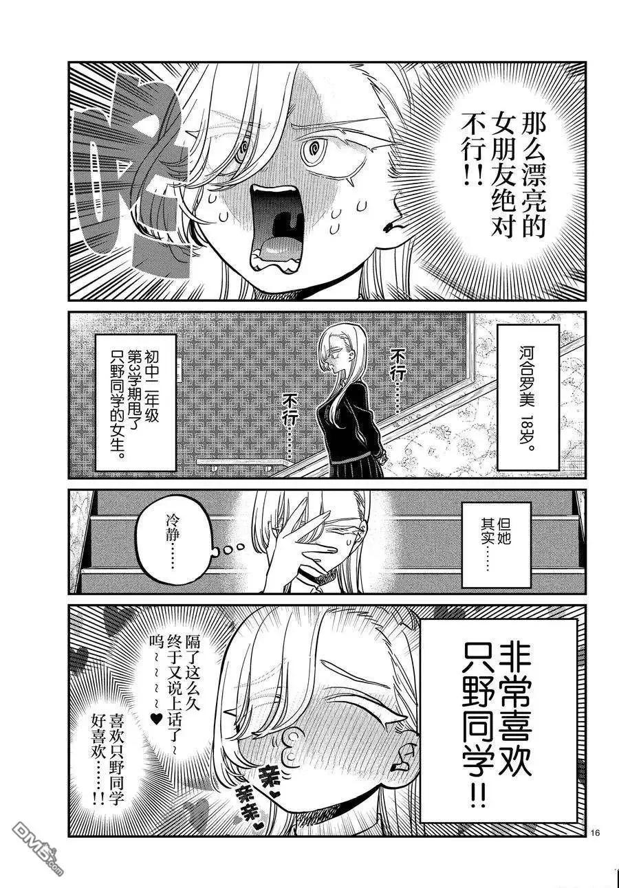 古见同学是沟通鲁蛇。 第380话 试看版 第16页