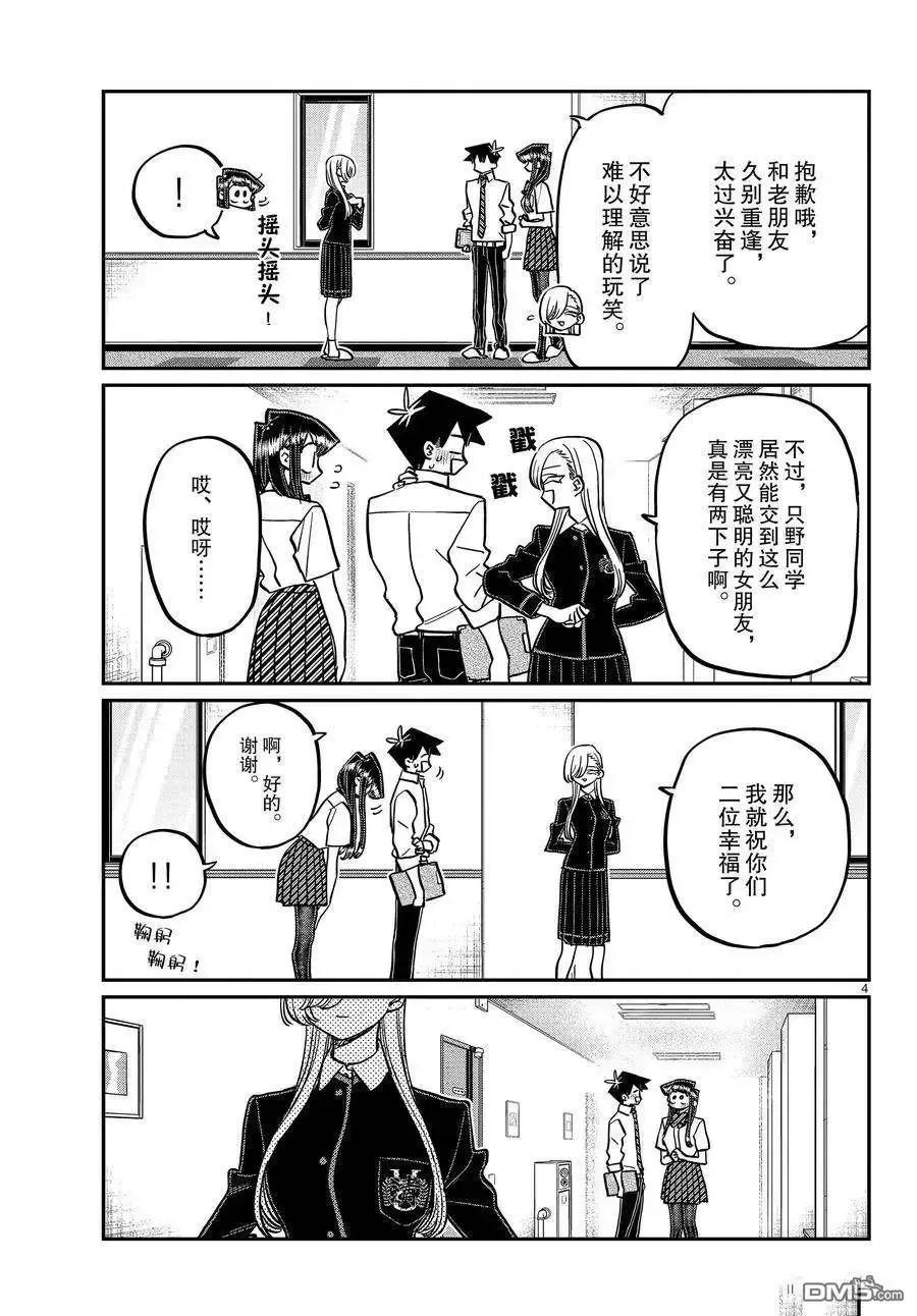 古见同学是沟通鲁蛇。 第380话 试看版 第4页