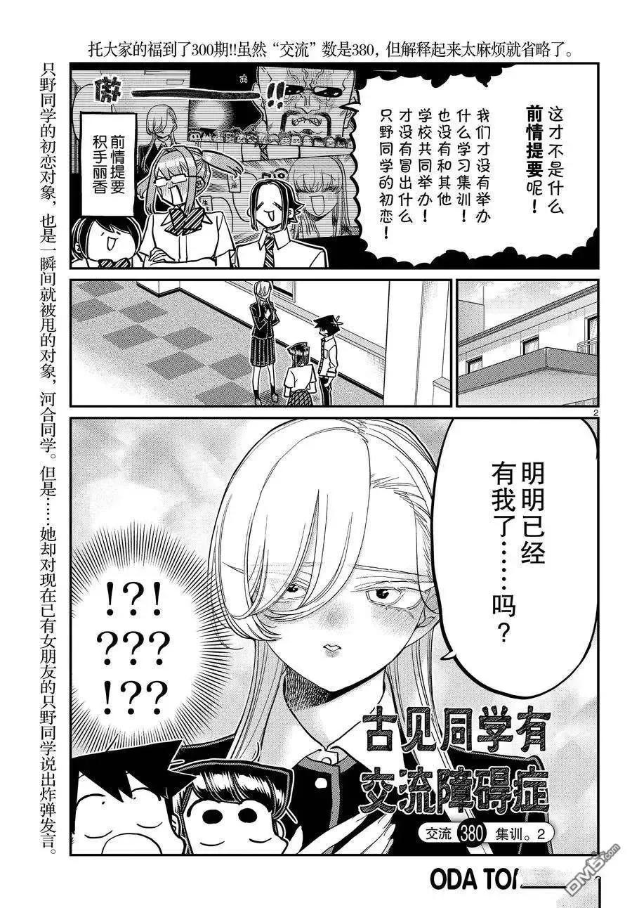 古见同学是沟通鲁蛇。 第380话 试看版 第2页