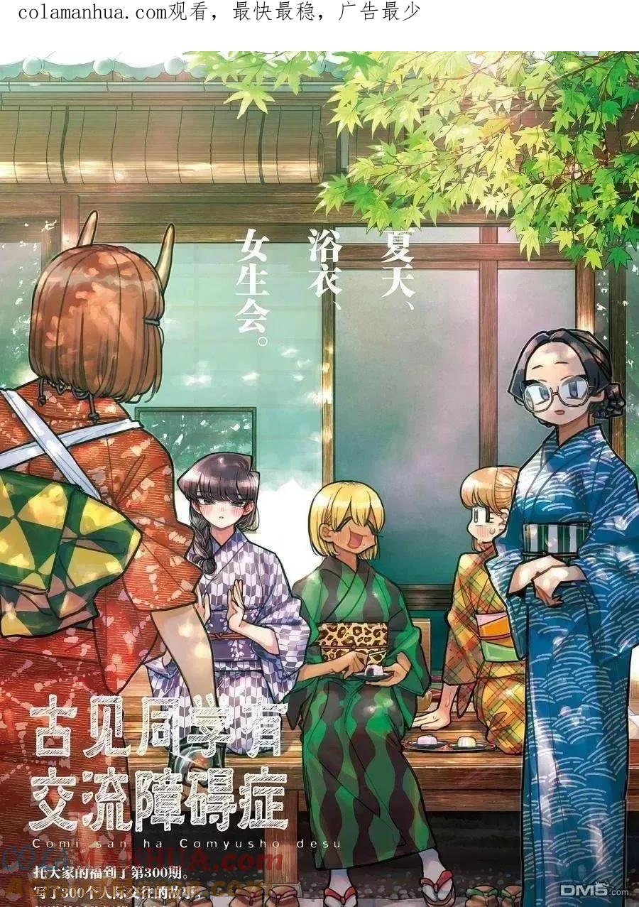 古见同学是沟通鲁蛇。 第380话 试看版 第1页