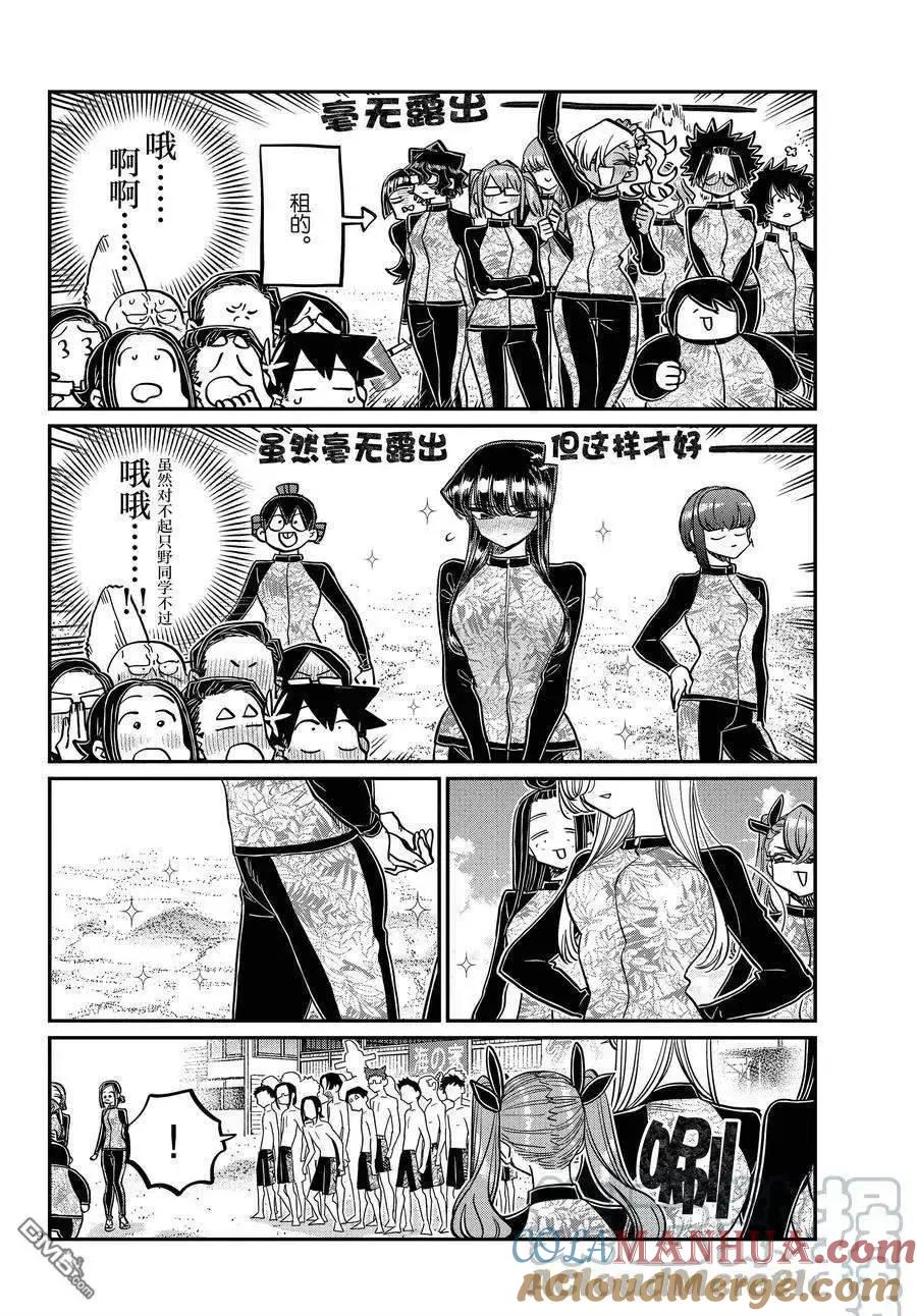 古见同学是沟通鲁蛇。 第380话 试看版 第9页