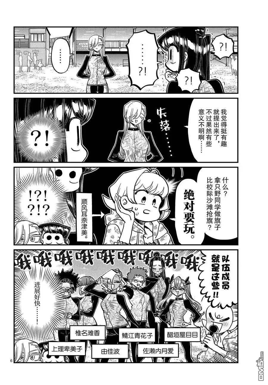 古见同学是沟通鲁蛇。 第381话 试看版 第6页