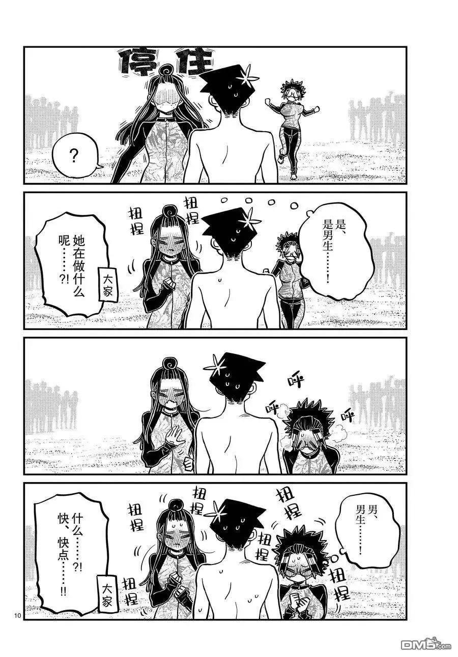 古见同学是沟通鲁蛇。 第381话 试看版 第10页