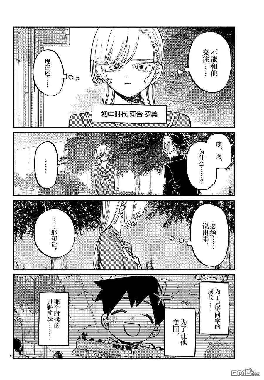古见同学是沟通鲁蛇。 第381话 试看版 第2页