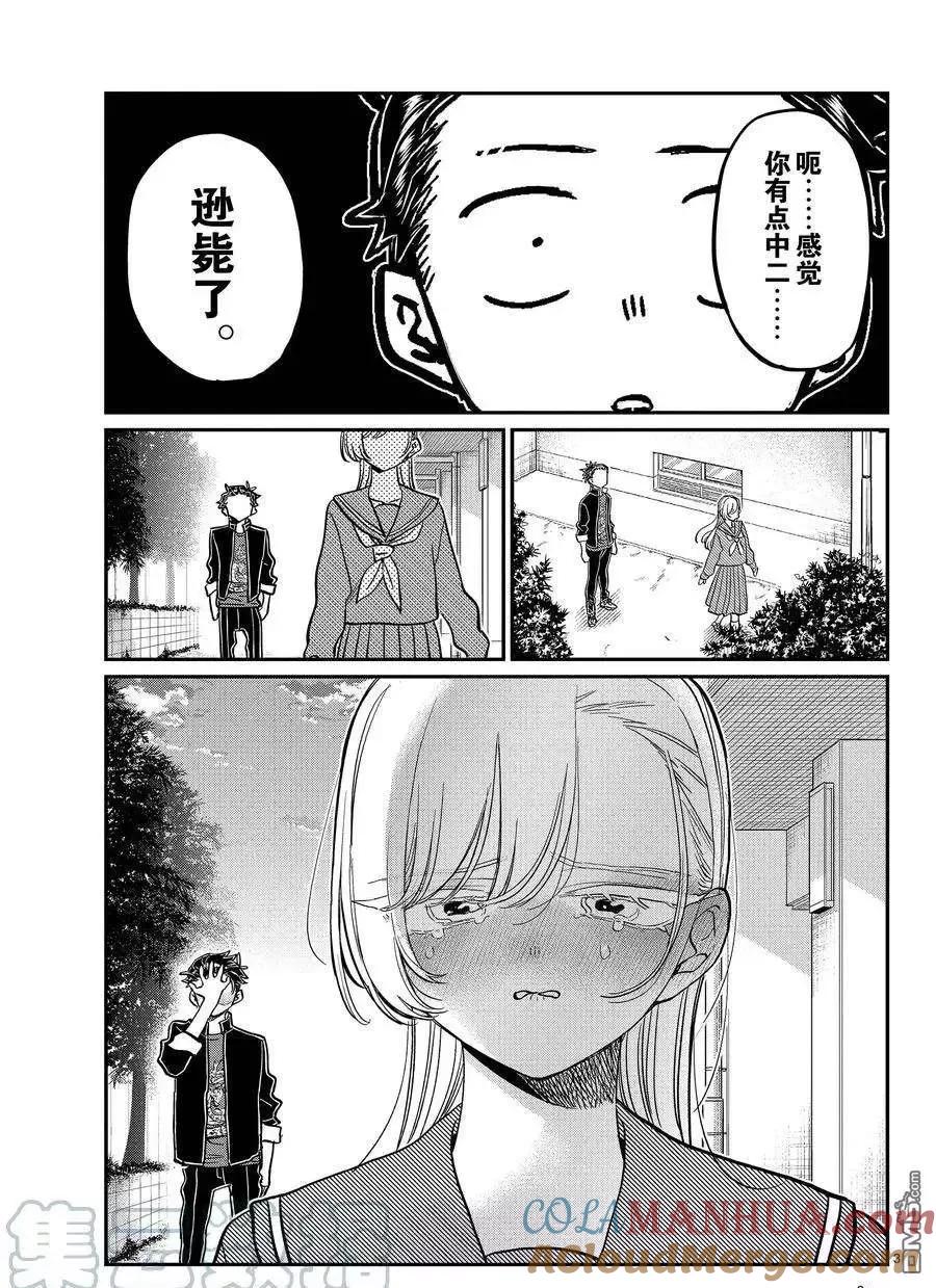 古见同学是沟通鲁蛇。 第381话 试看版 第3页