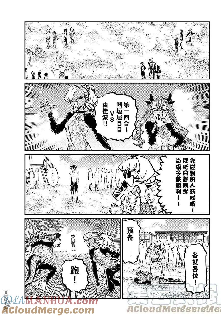 古见同学是沟通鲁蛇。 第381话 试看版 第7页