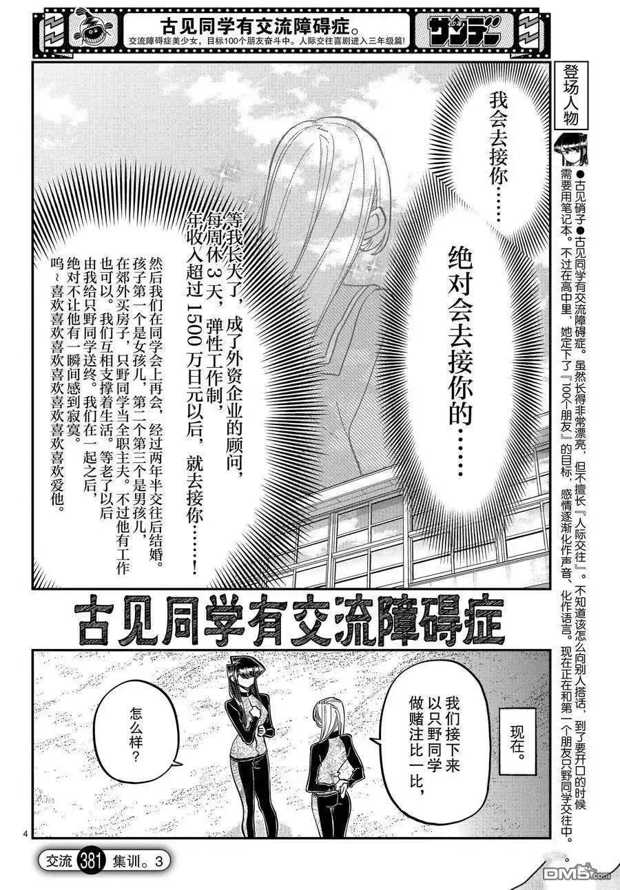古见同学是沟通鲁蛇。 第381话 试看版 第4页