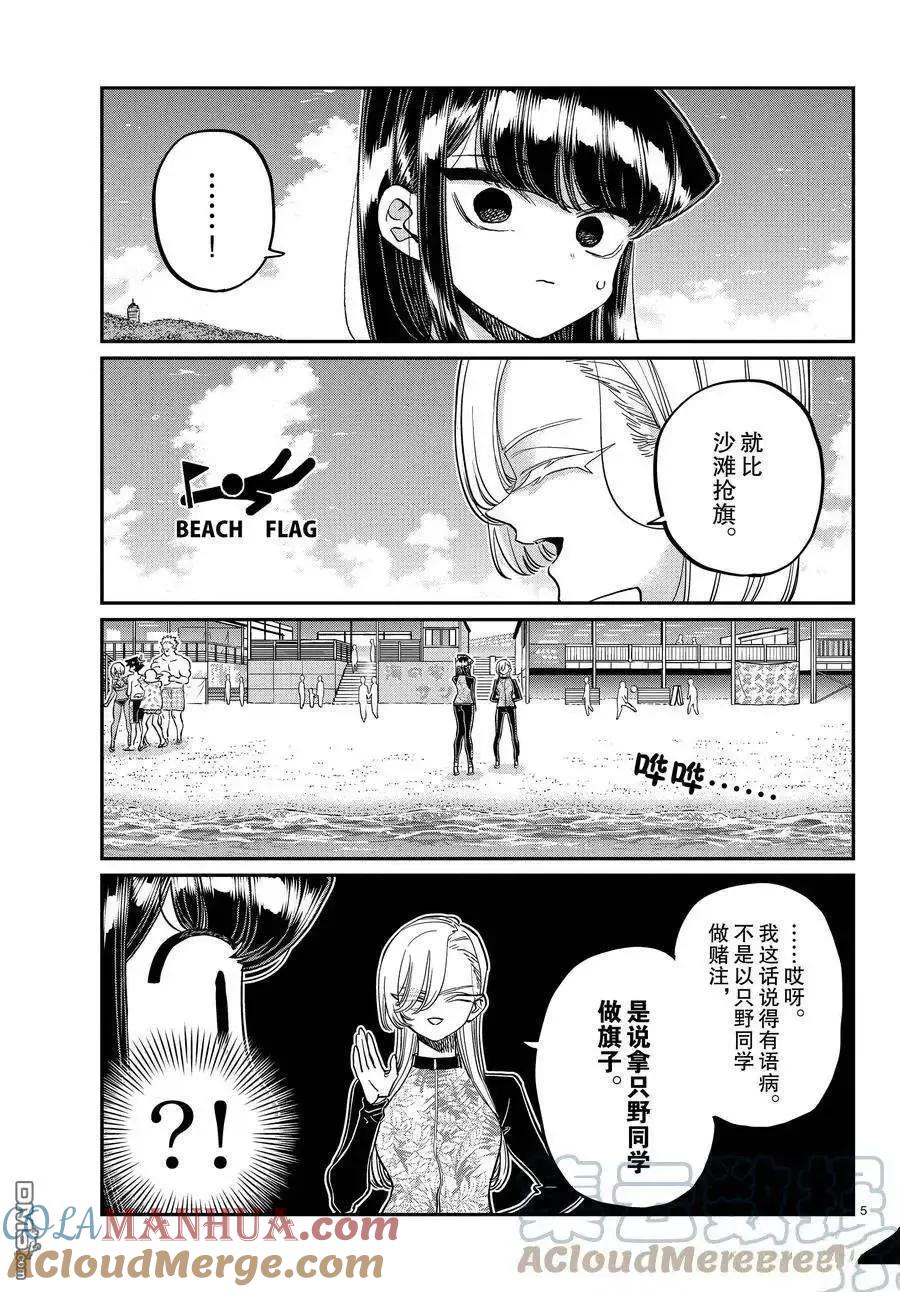 古见同学是沟通鲁蛇。 第381话 试看版 第5页