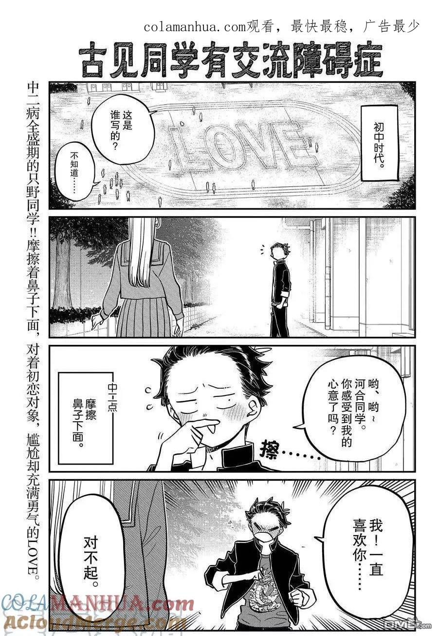 古见同学是沟通鲁蛇。 第381话 试看版 第1页