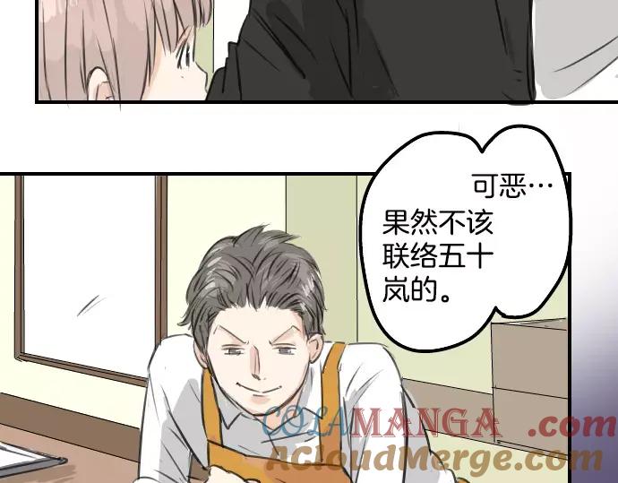 《犬系男子恋爱中》第53话 小千绑架事件！？ 第97页