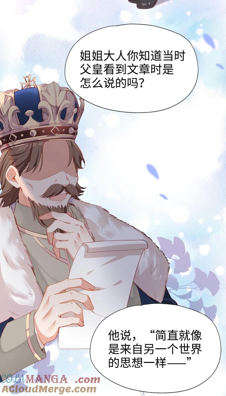 《请欺负我吧，恶役小姐！》117 所以这是主仆play？ 第10页