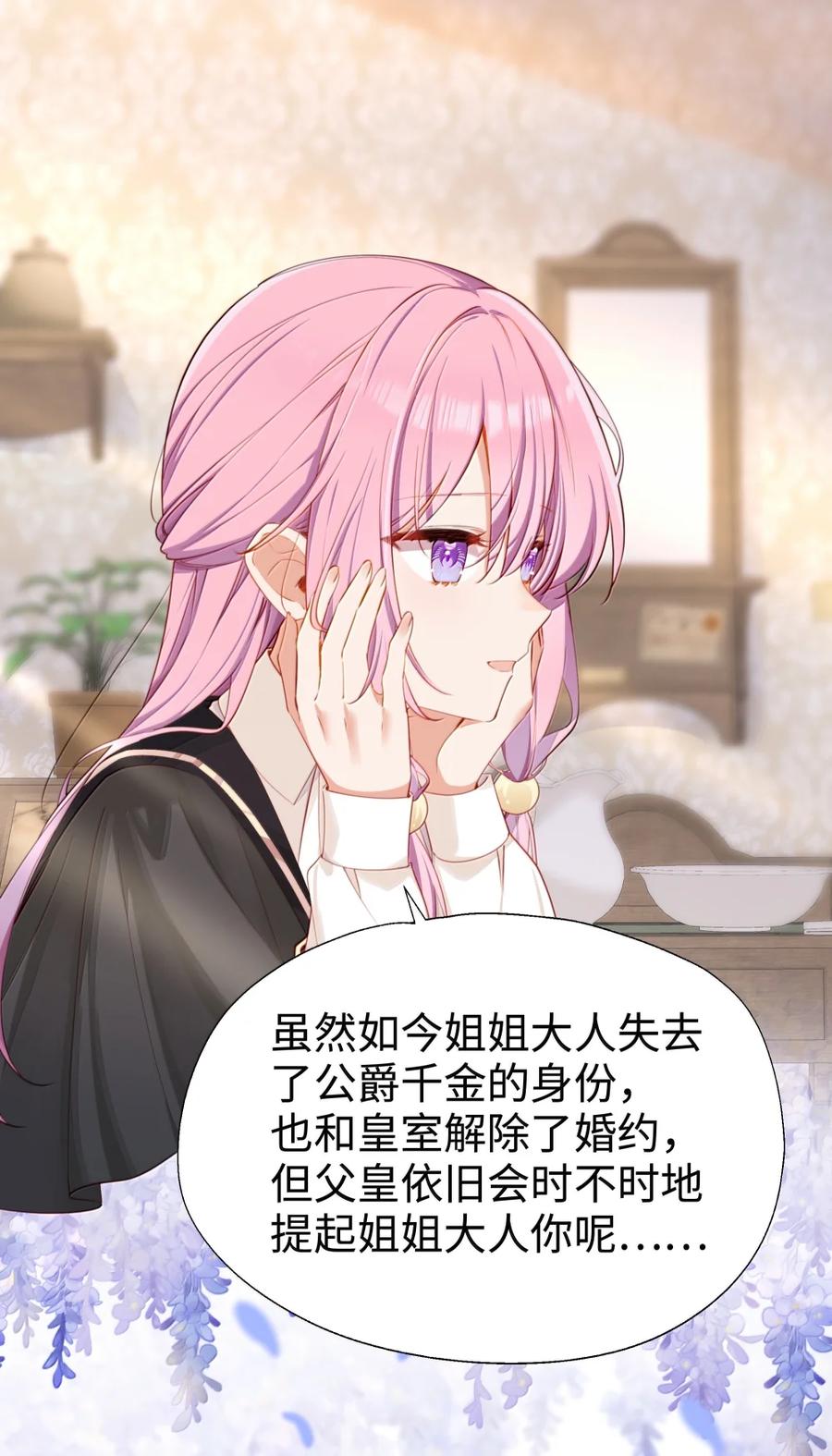 《请欺负我吧，恶役小姐！》117 所以这是主仆play？ 第8页