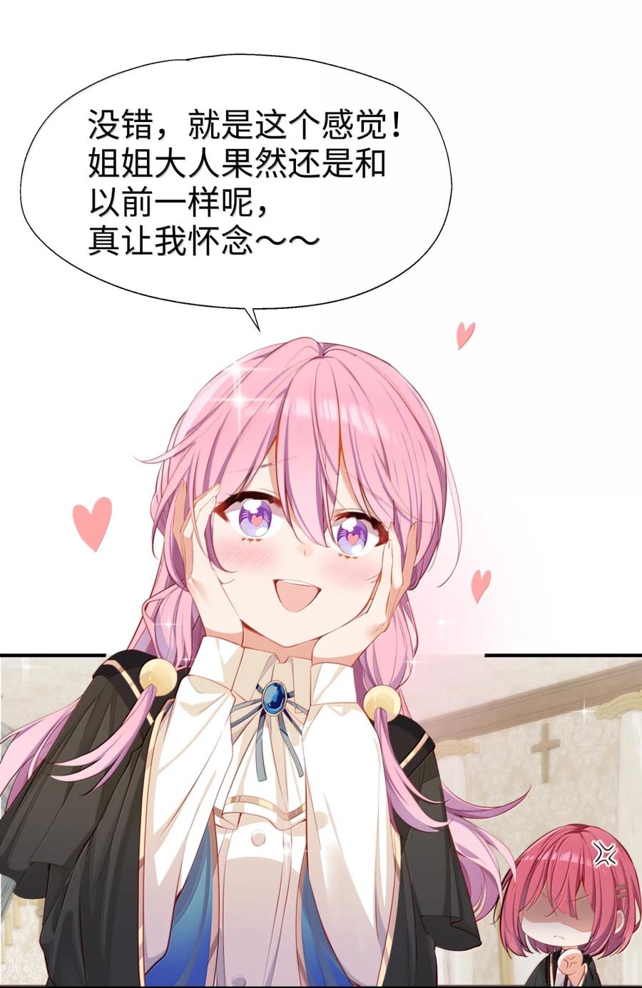 《请欺负我吧，恶役小姐！》117 所以这是主仆play？ 第3页