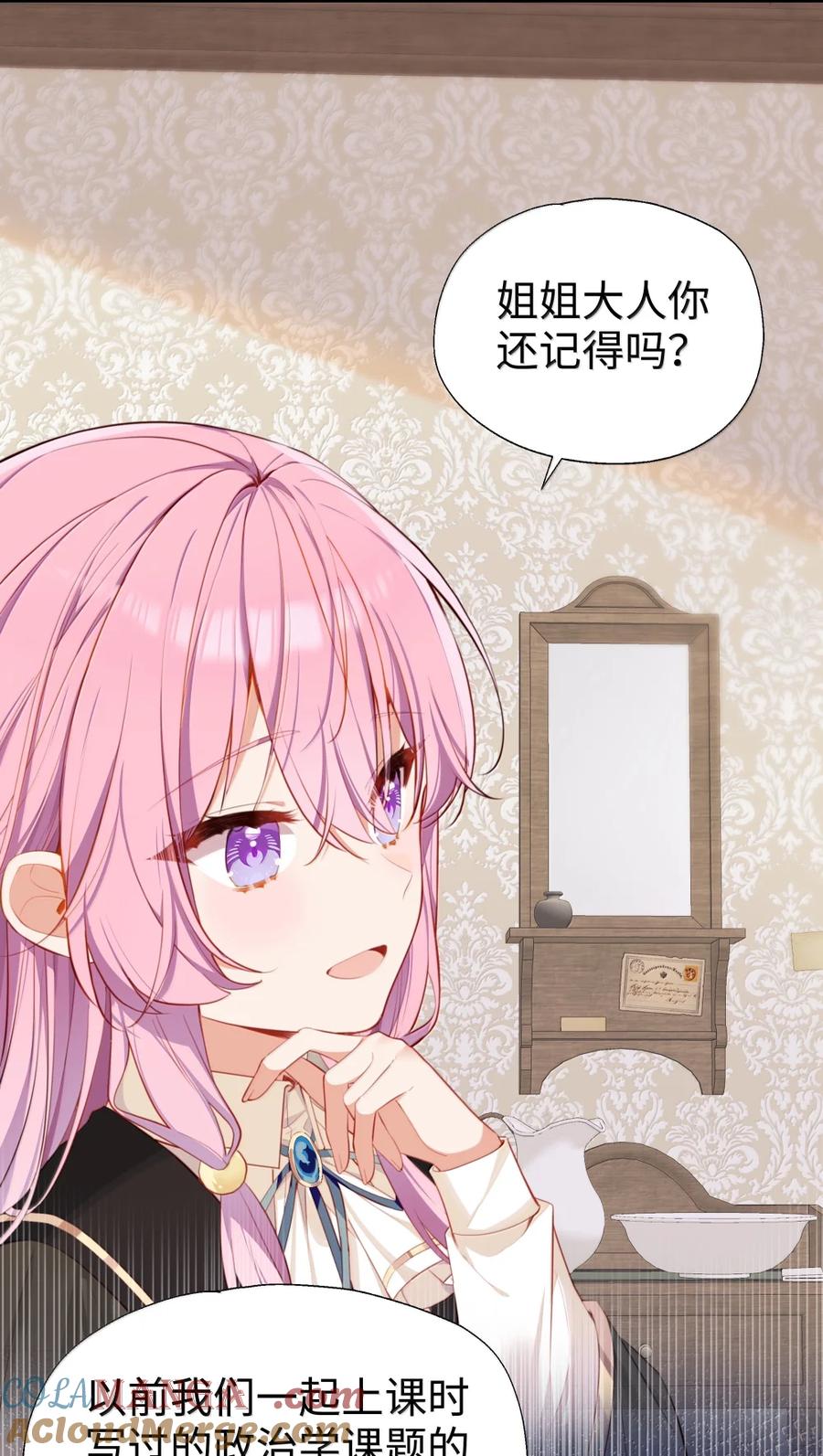《请欺负我吧，恶役小姐！》117 所以这是主仆play？ 第4页