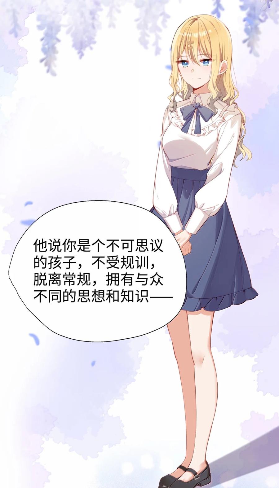 《请欺负我吧，恶役小姐！》117 所以这是主仆play？ 第9页